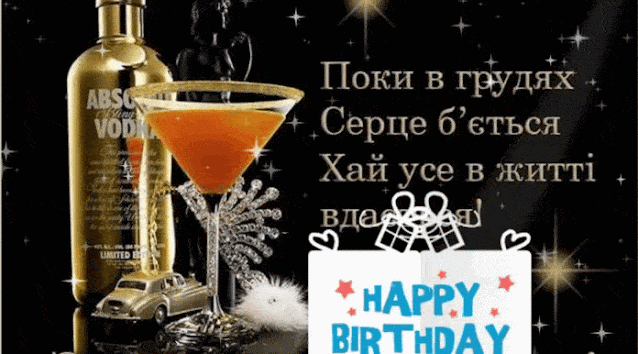 Красиві анімовані картинки-привітання З Днем народження