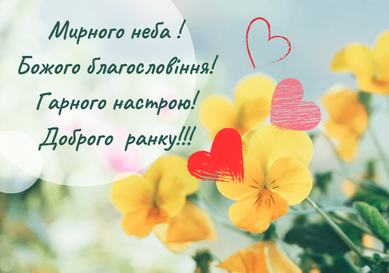 Гарного дня