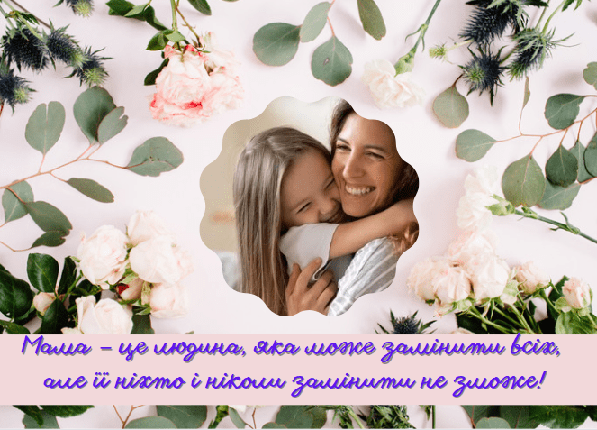 Цитати про маму