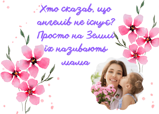 Цитати про маму