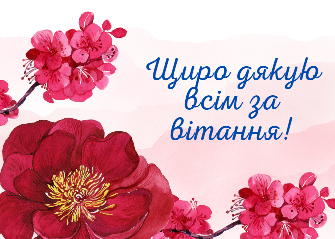 Листівки Дякую