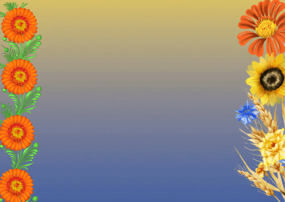 Гарного дня