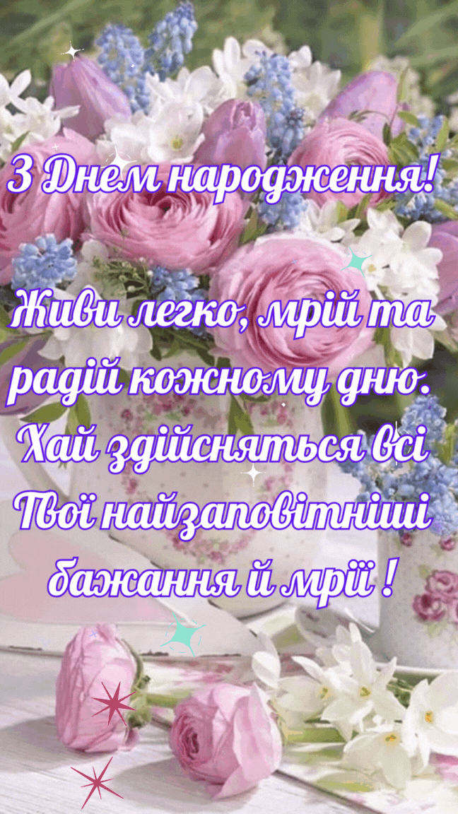 З Днем народження З Днем народження