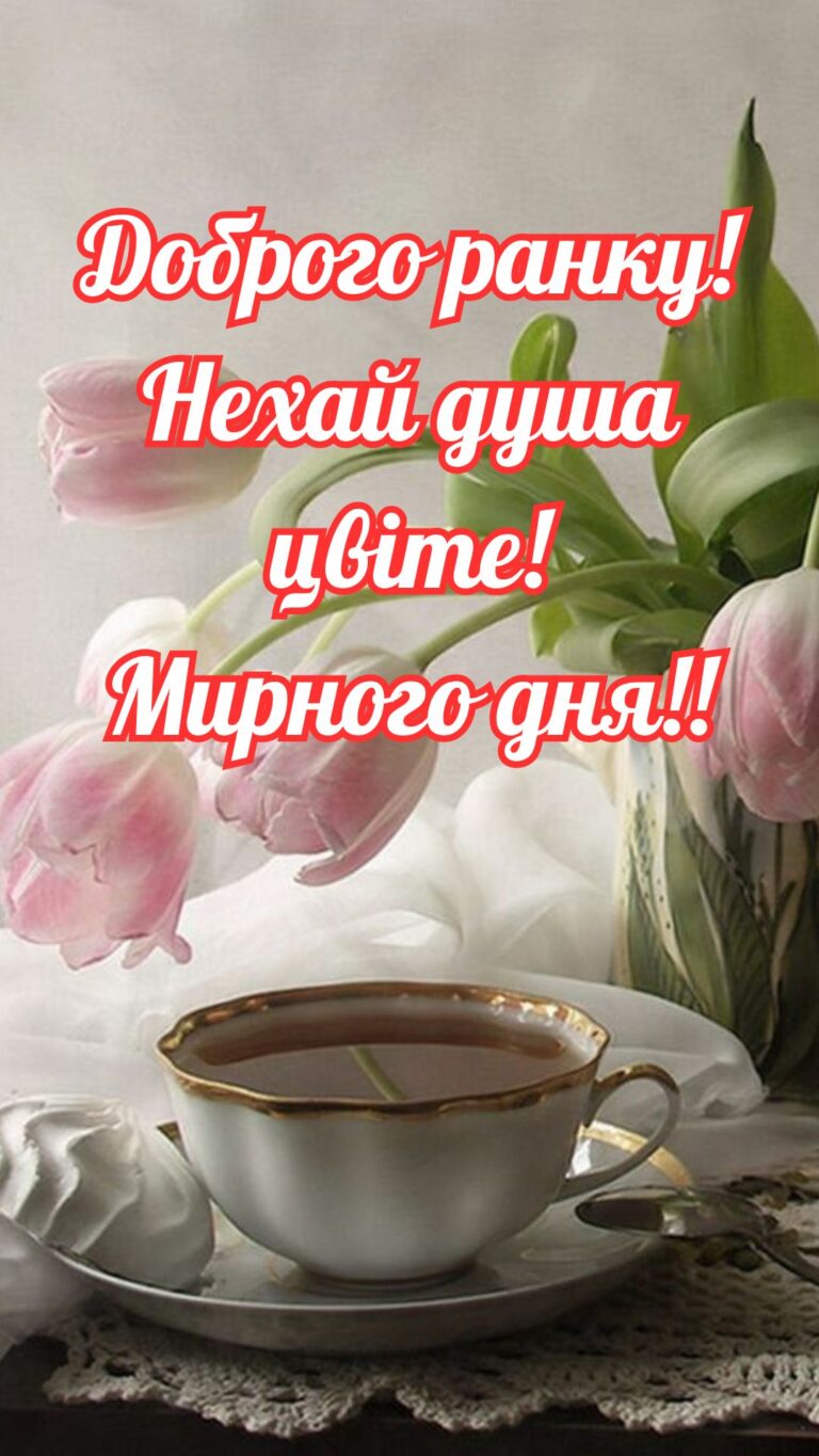 Гарного дня