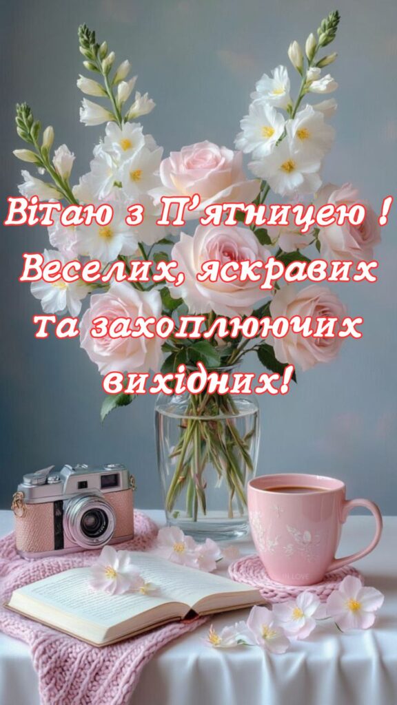 пятниці